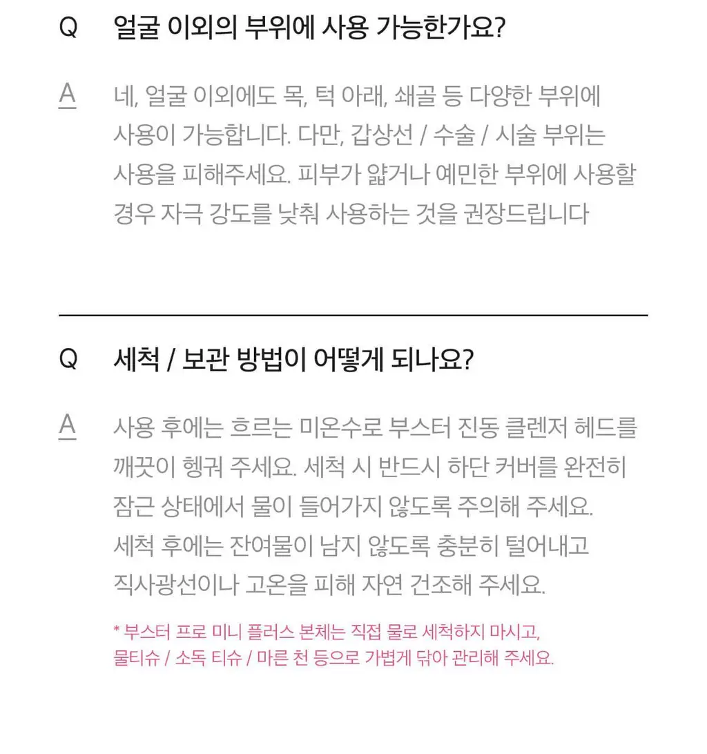 [3D진동클렌징/모공케어] 메디큐브 에이지알 부스터 진동 클렌저 헤드 (베이지/핑크) 상세페이지 115